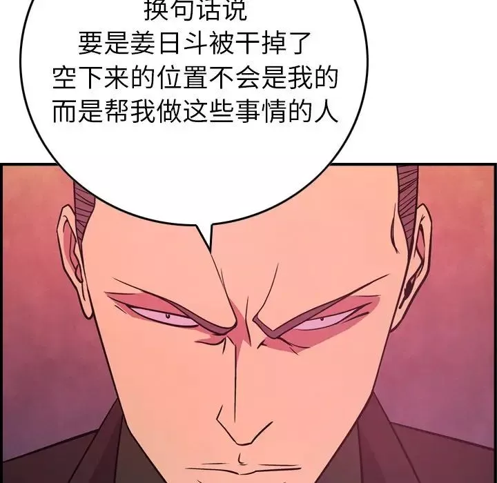 经纪人-第86话 - 图片 94