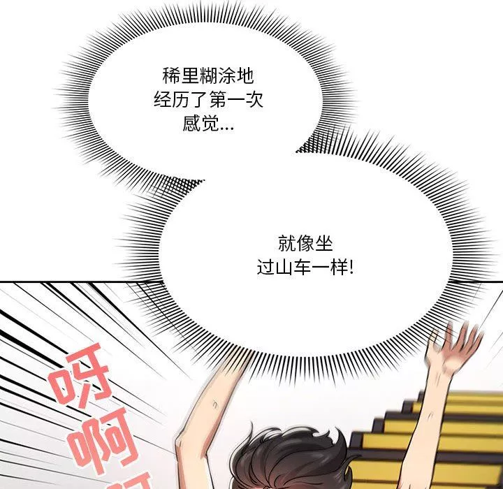 疫情期間的家教生活第61話