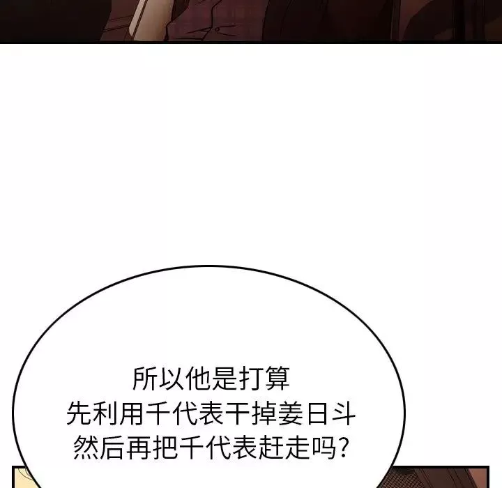 经纪人-第86话 - 图片 100