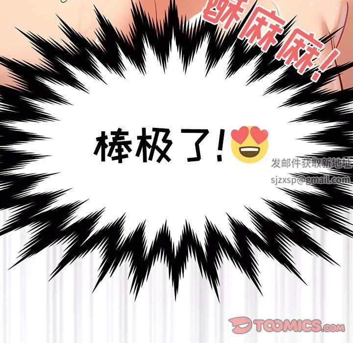 疫情期間的家教生活第61話