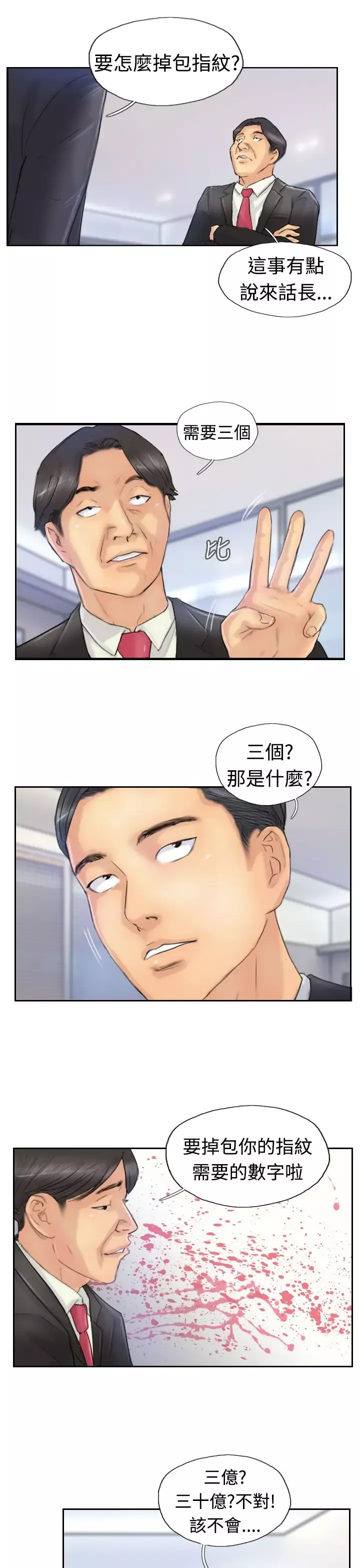 小偷-第25话 - 图片 15