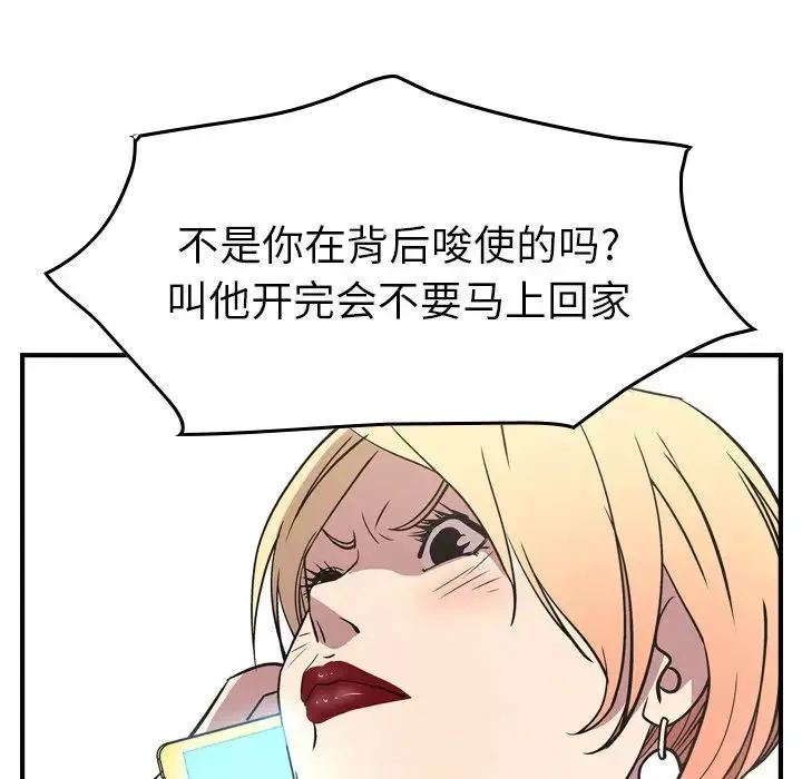 经纪人-第86话 - 图片 116