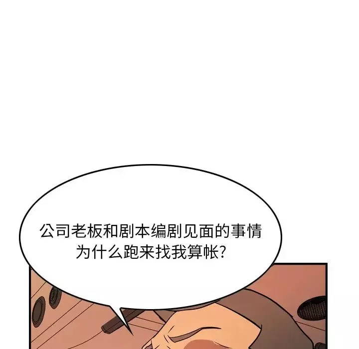 经纪人-第86话 - 图片 114