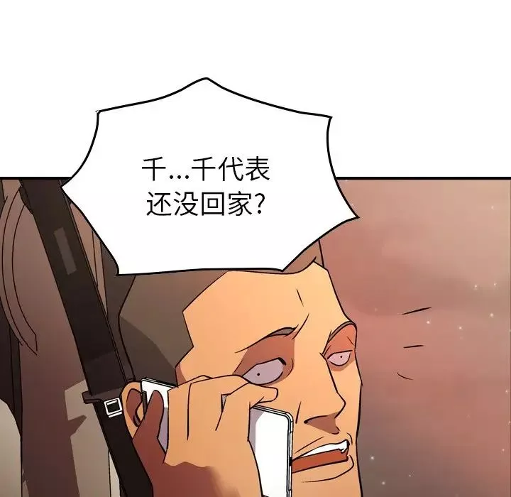 经纪人-第86话 - 图片 118