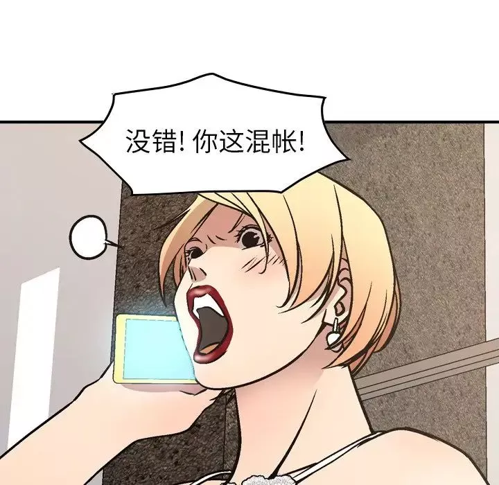 经纪人-第86话 - 图片 120