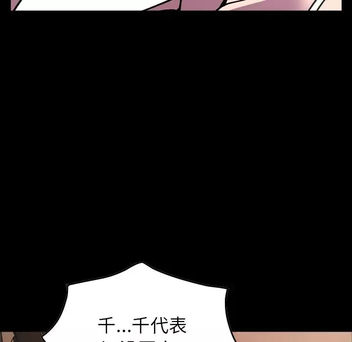 经纪人-第87话 - 图片 9