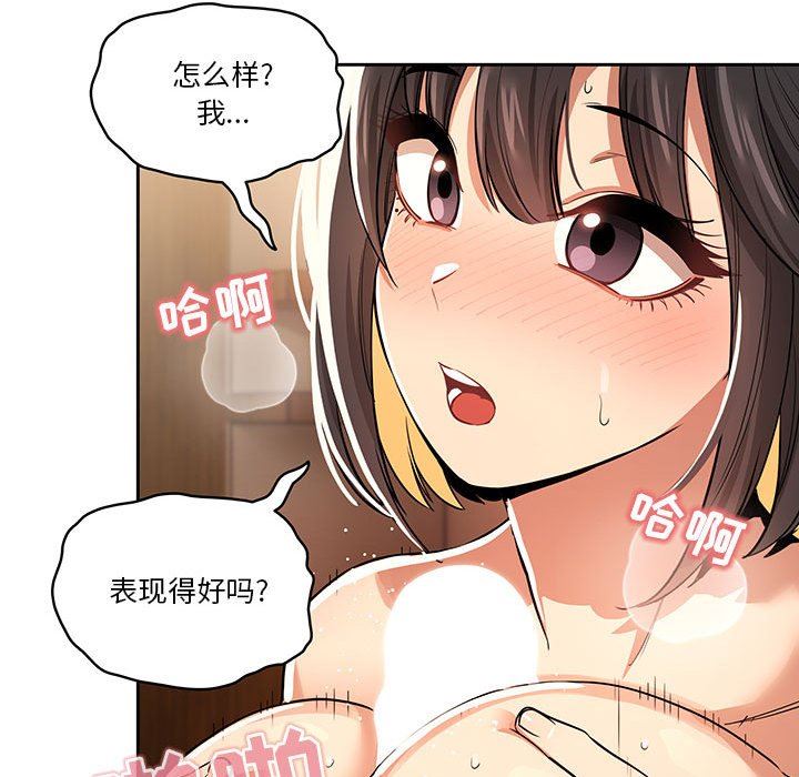 疫情期間的家教生活第61話