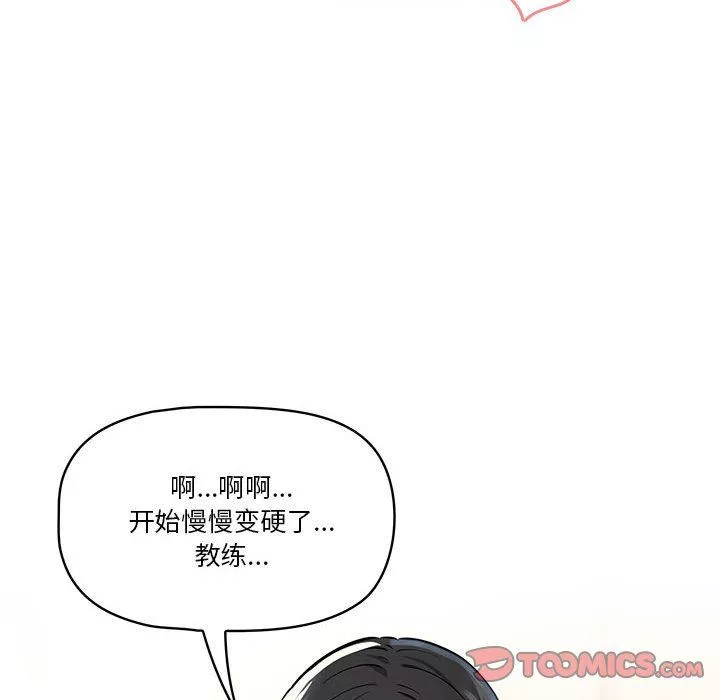 疫情期間的家教生活第61話