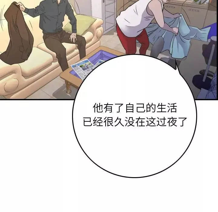 经纪人-第87话 - 图片 33