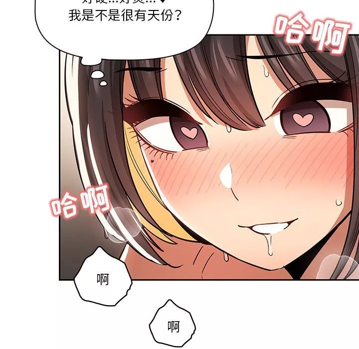疫情期間的家教生活第61話