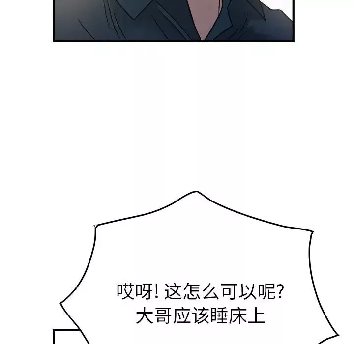 经纪人-第87话 - 图片 44