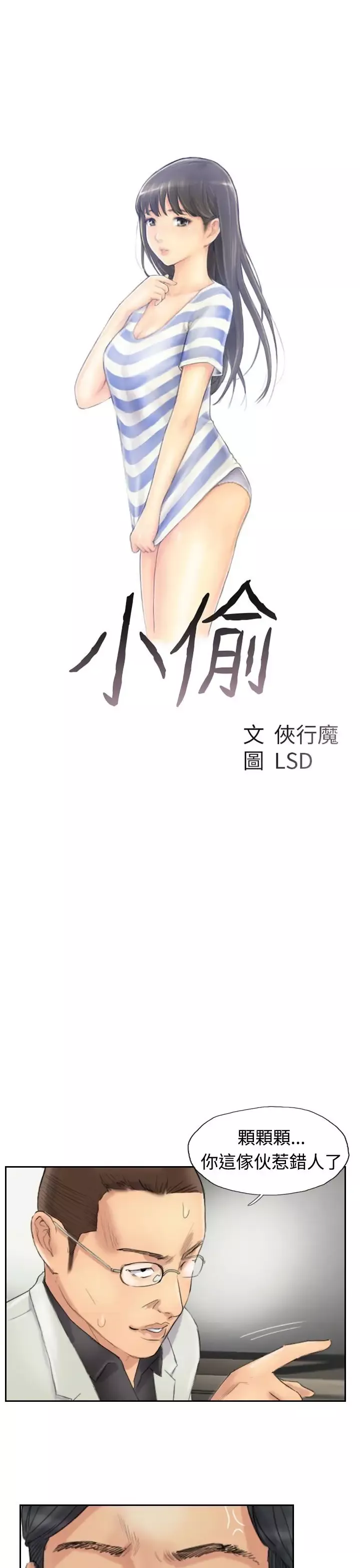 小偷-第27话 - 图片 4