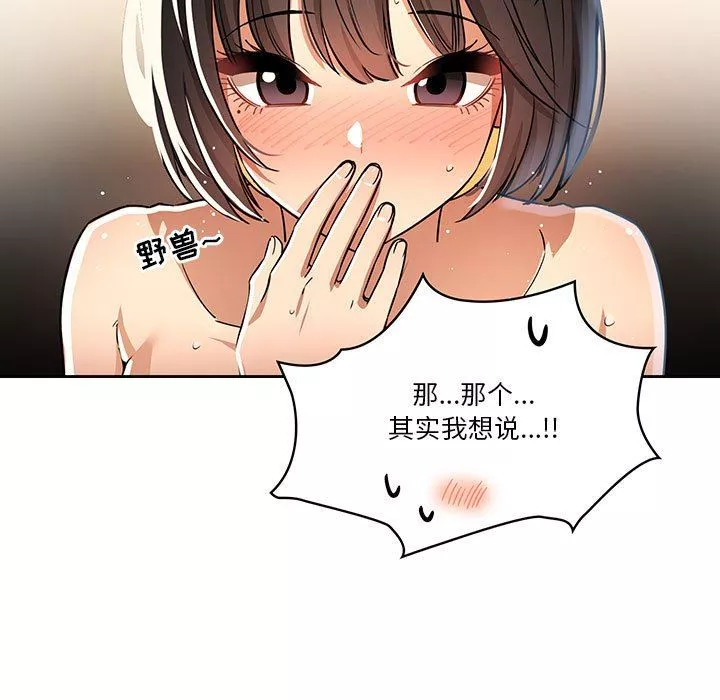 疫情期间的家教生活-第61话 - 图片 95