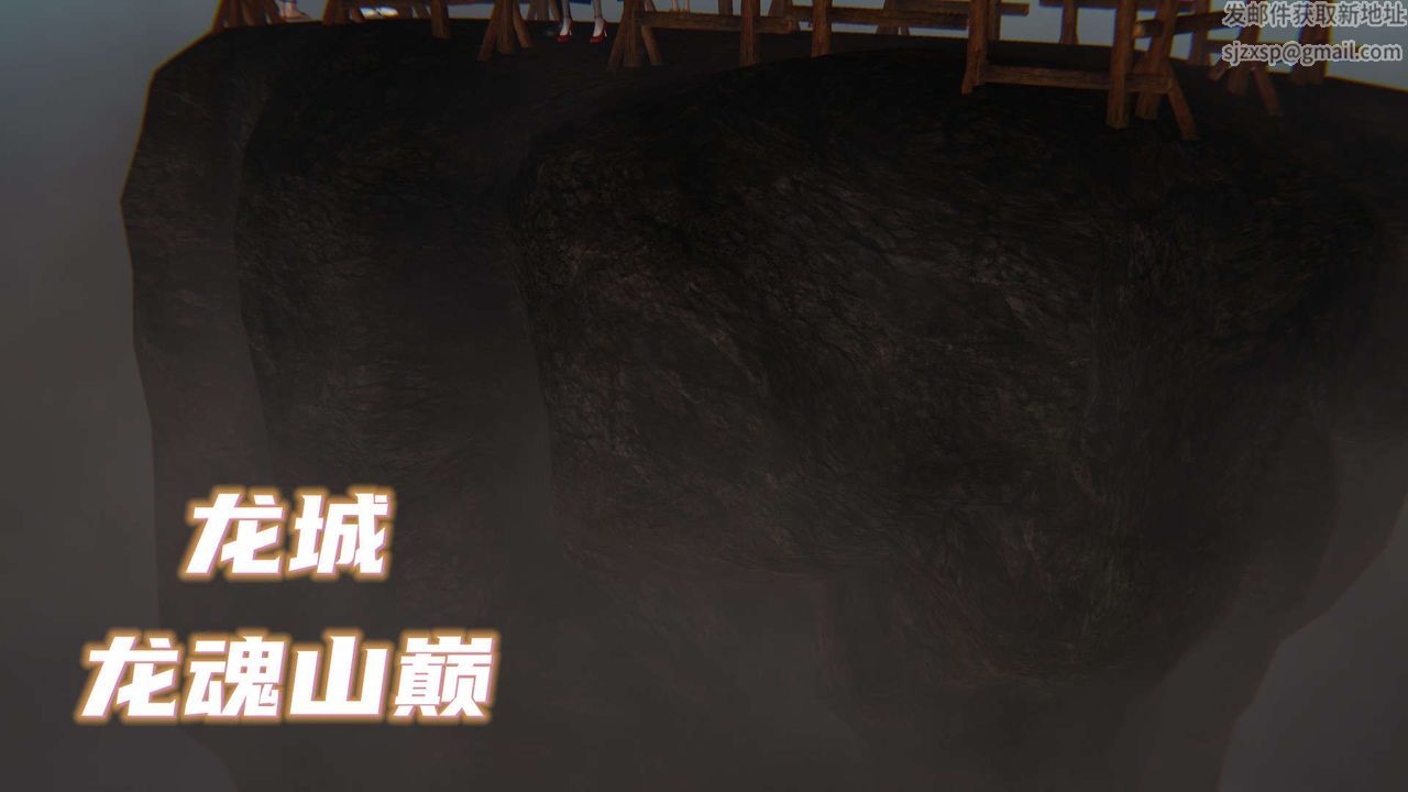 [3D]魔尊归来[龙魂第二部]第11话