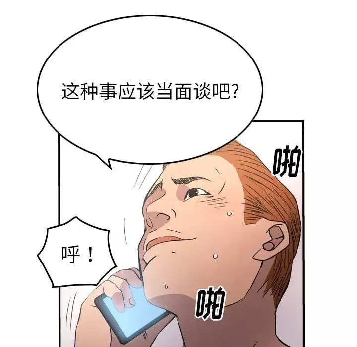 经纪人-第87话 - 图片 79