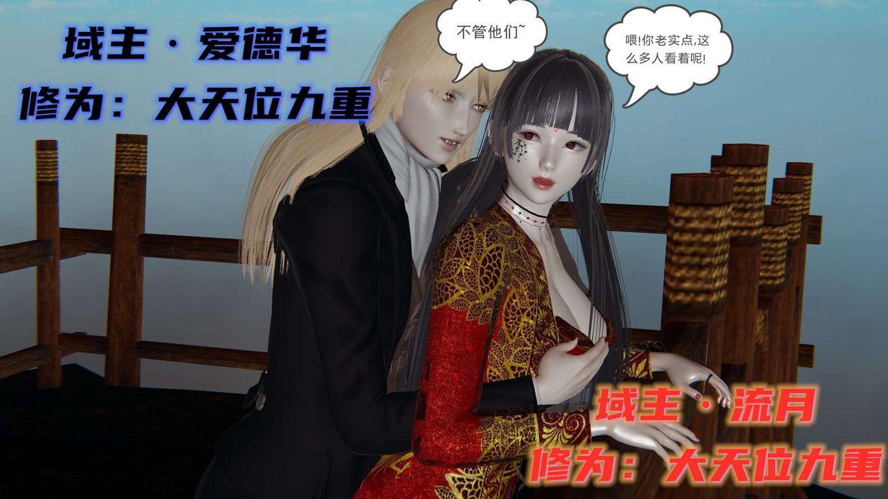 [3D]魔尊归来[龙魂第二部]第11话