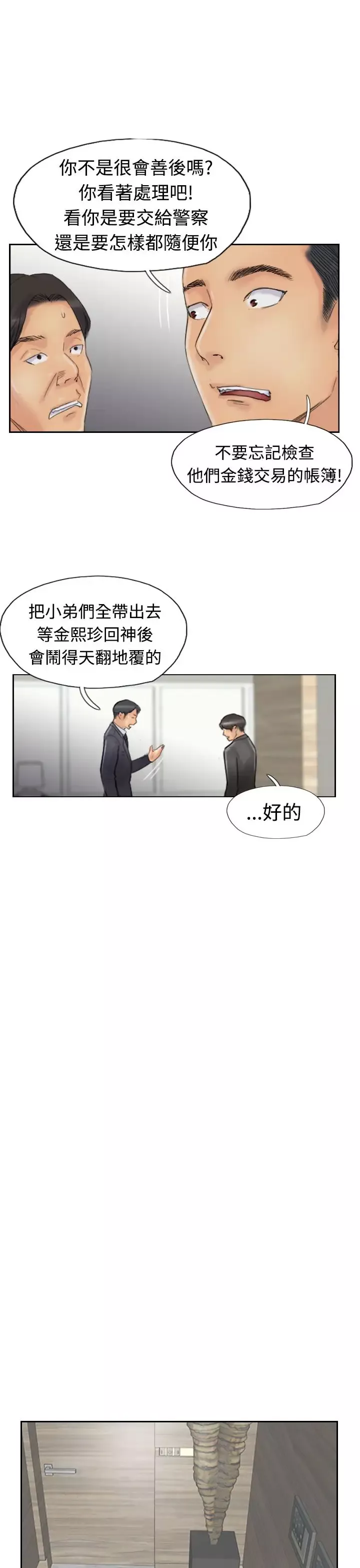 小偷-第27话 - 图片 12