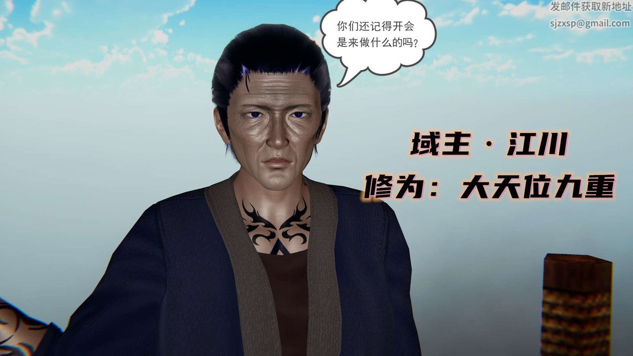 [3D]魔尊歸來[龍魂第二部]第11話