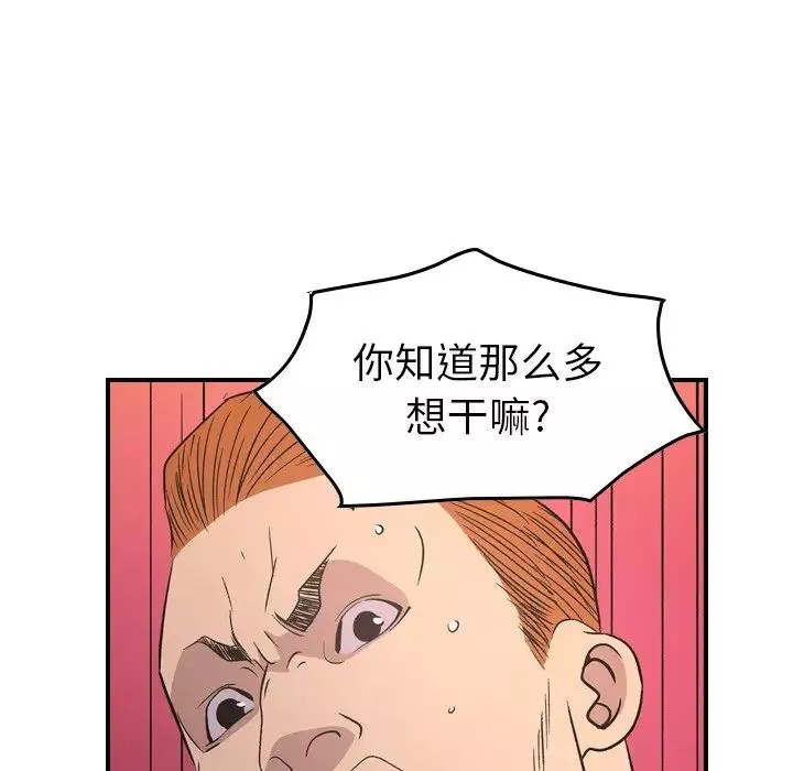 经纪人-第87话 - 图片 100