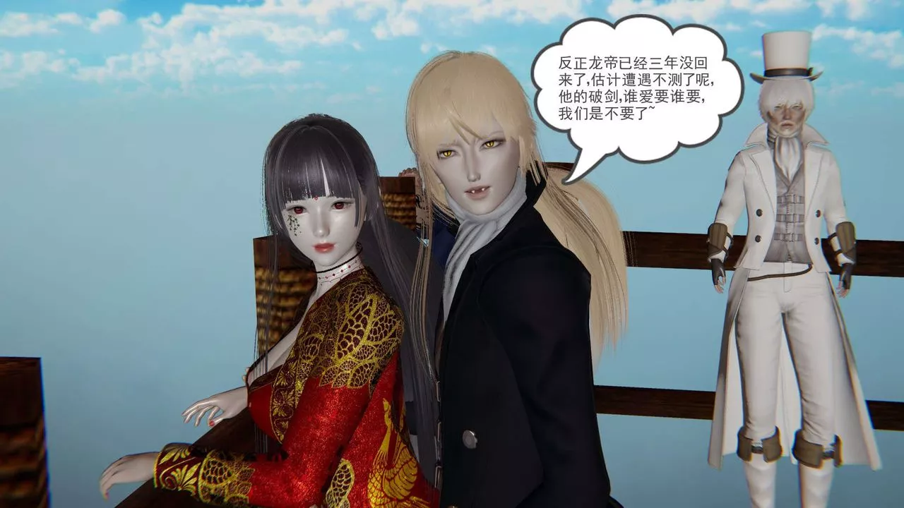 [3D]魔尊归来[龙魂第二部]-第11话 - 图片 22