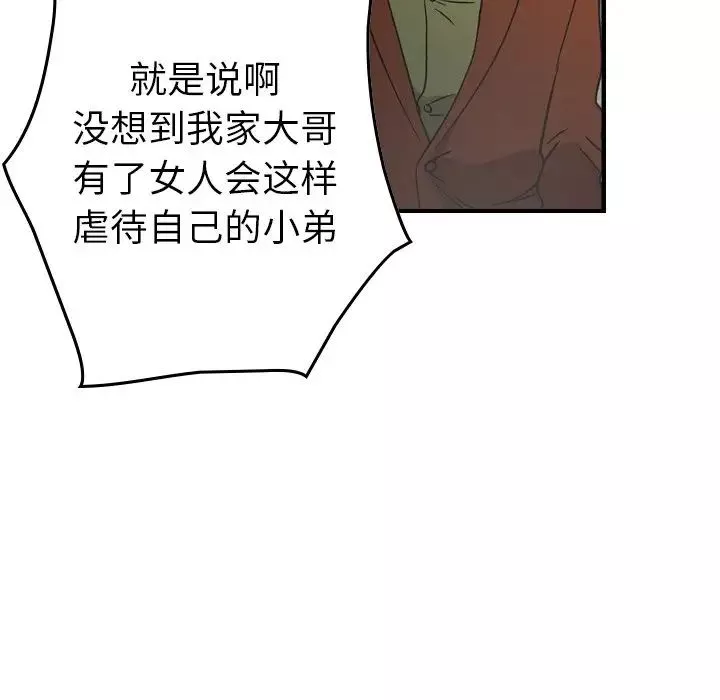 经纪人-第87话 - 图片 125