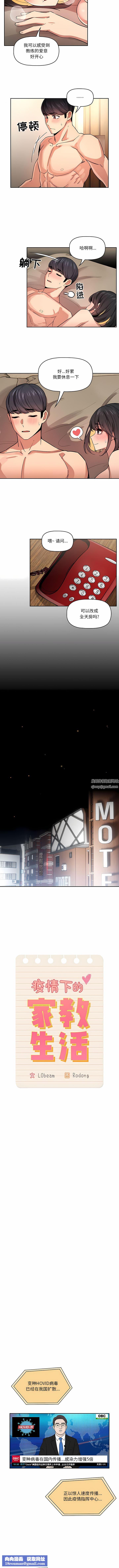 疫情期間的家教生活第62話