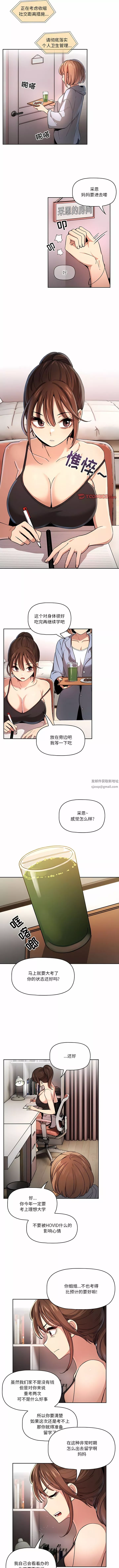 疫情期間的家教生活第62話