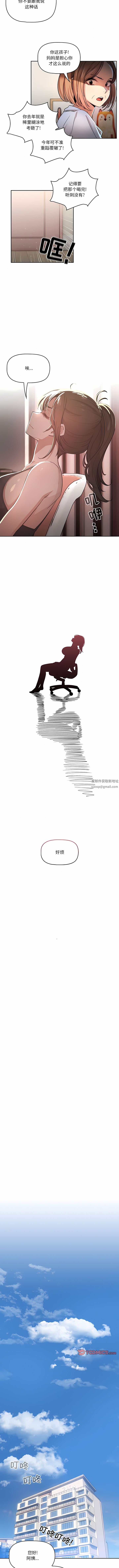 疫情期间的家教生活第62话