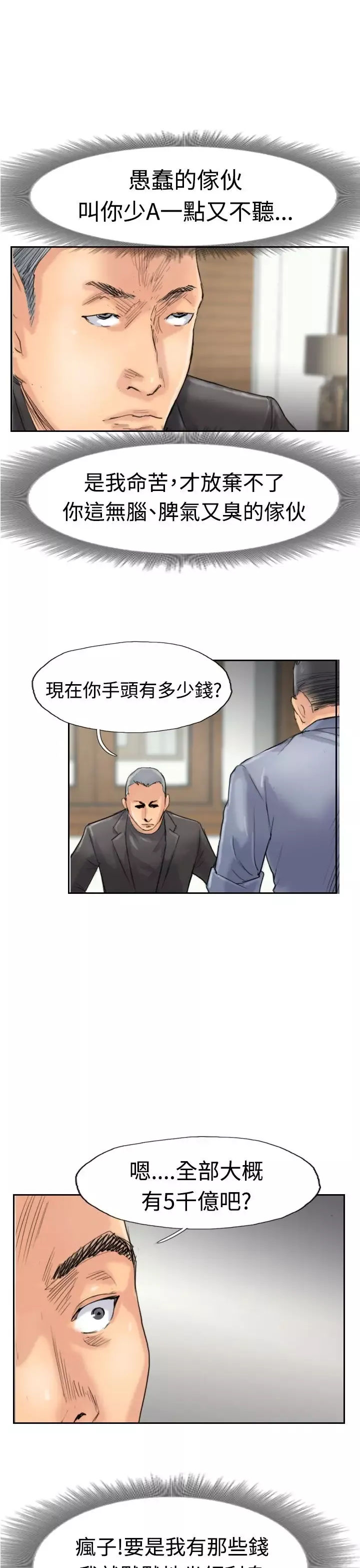 小偷第28话
