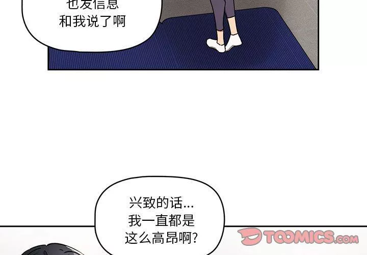 疫情期间的家教生活-第63话 - 图片 3