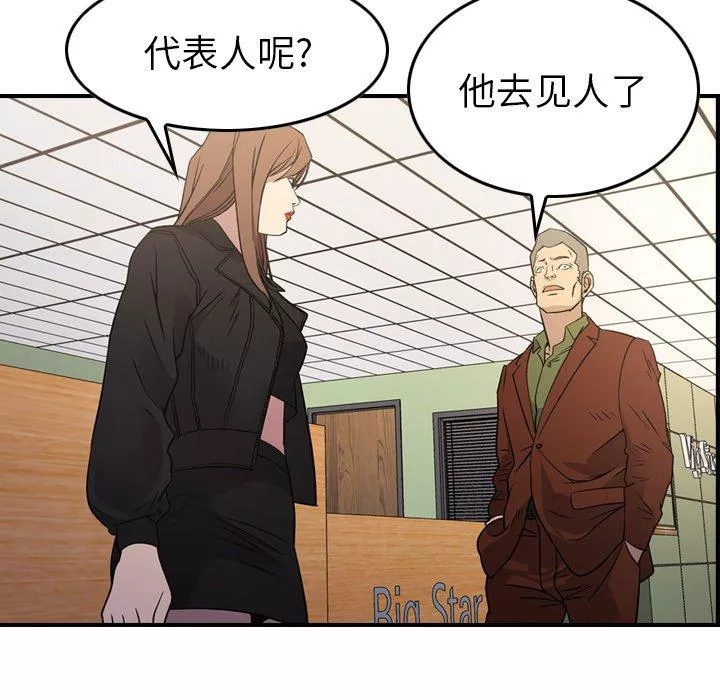 经纪人-第88话 - 图片 18