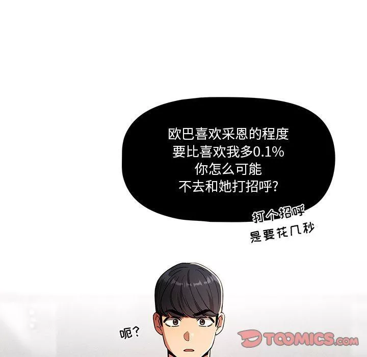 疫情期間的家教生活第63話