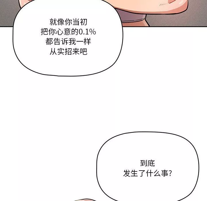 疫情期间的家教生活-第63话 - 图片 14