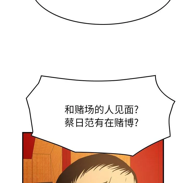 经纪人-第88话 - 图片 45