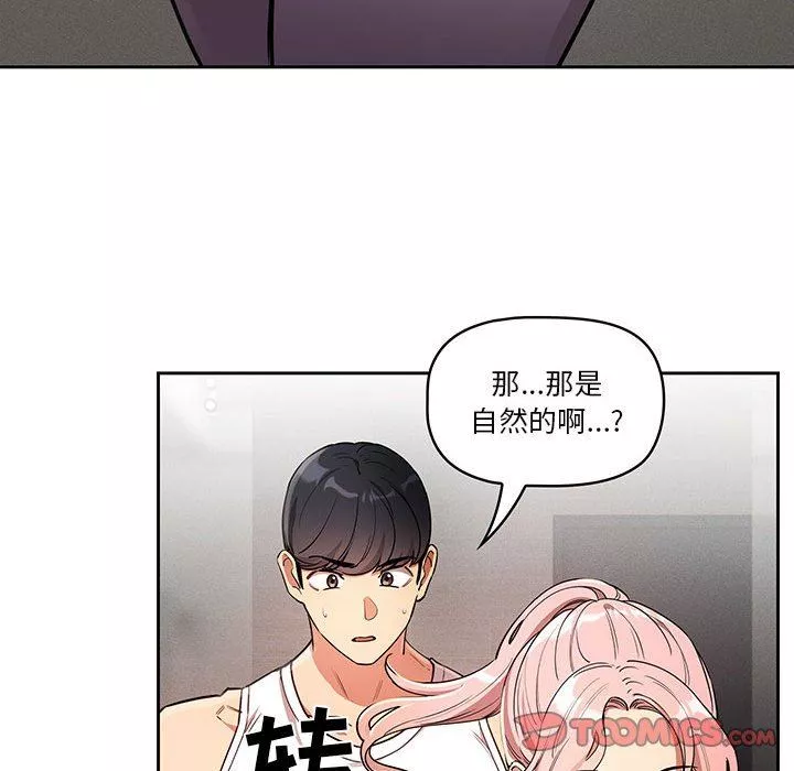 疫情期间的家教生活-第63话 - 图片 33