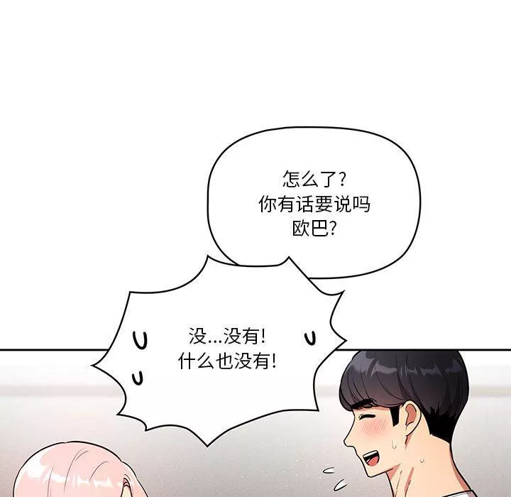 疫情期间的家教生活-第63话 - 图片 40