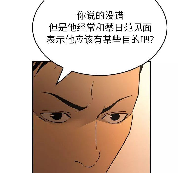 經紀人第88话