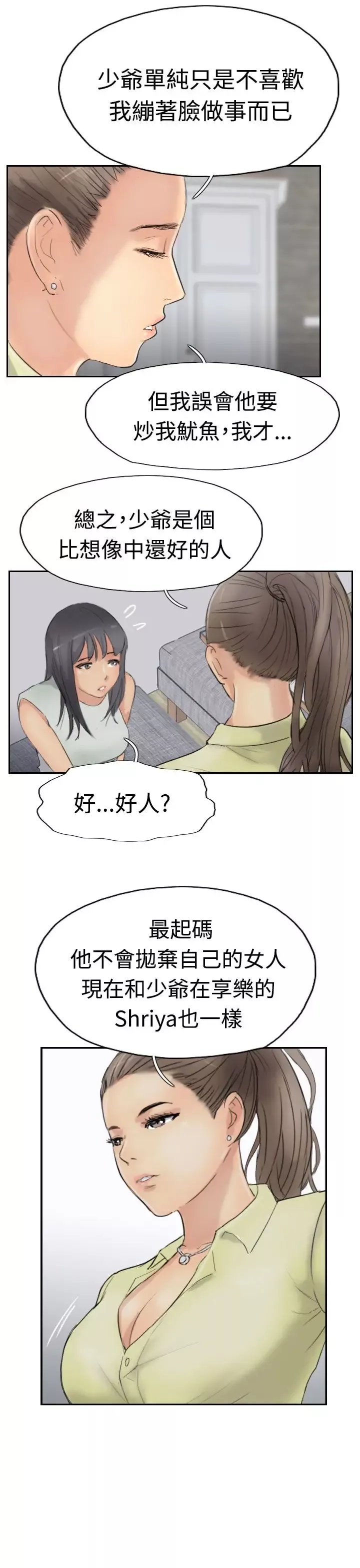 小偷-第29话 - 图片 15