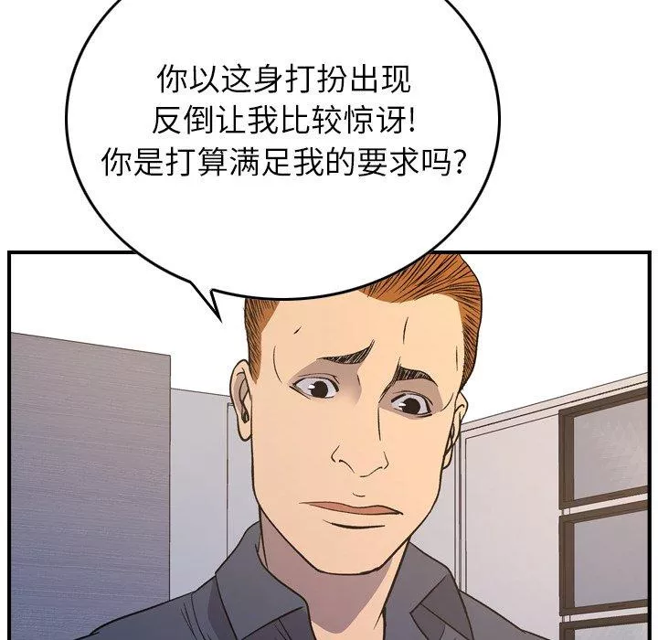 经纪人-第88话 - 图片 69