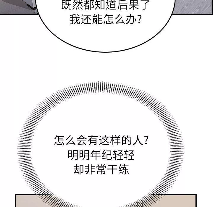 經紀人第88话