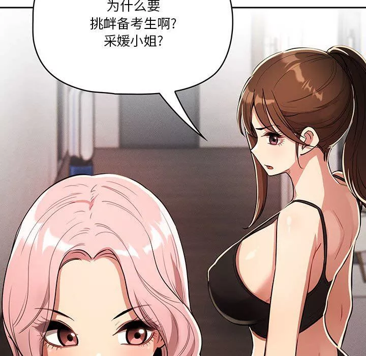 疫情期间的家教生活-第63话 - 图片 72