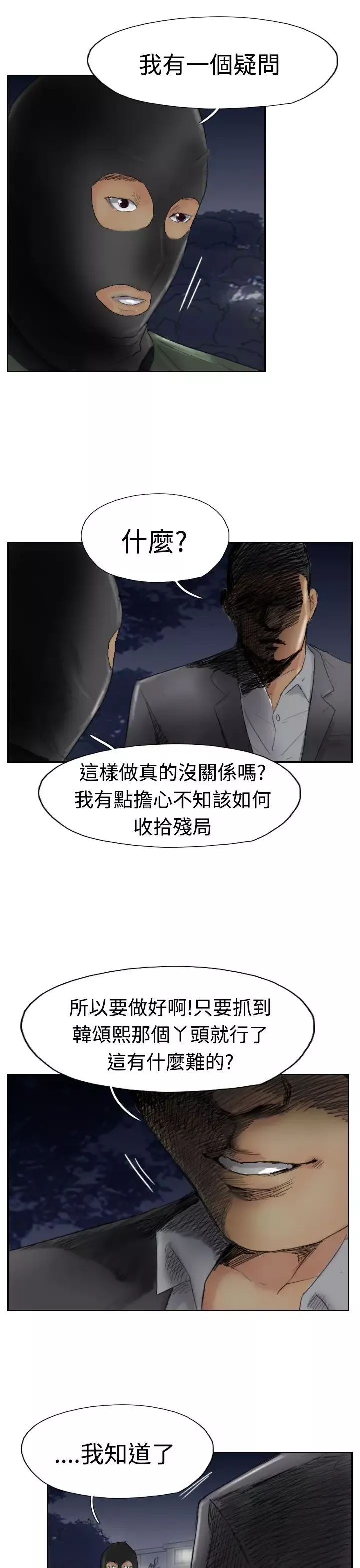 小偷-第29话 - 图片 27