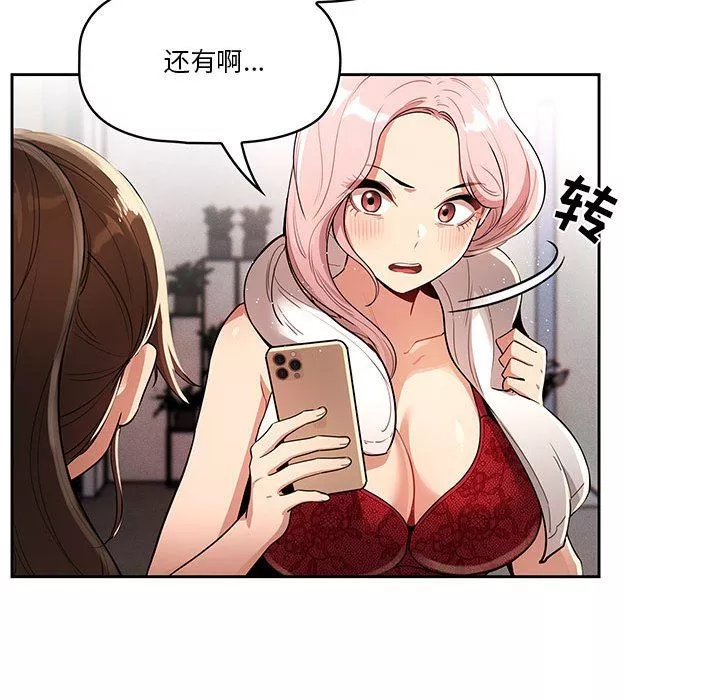 疫情期间的家教生活-第63话 - 图片 74