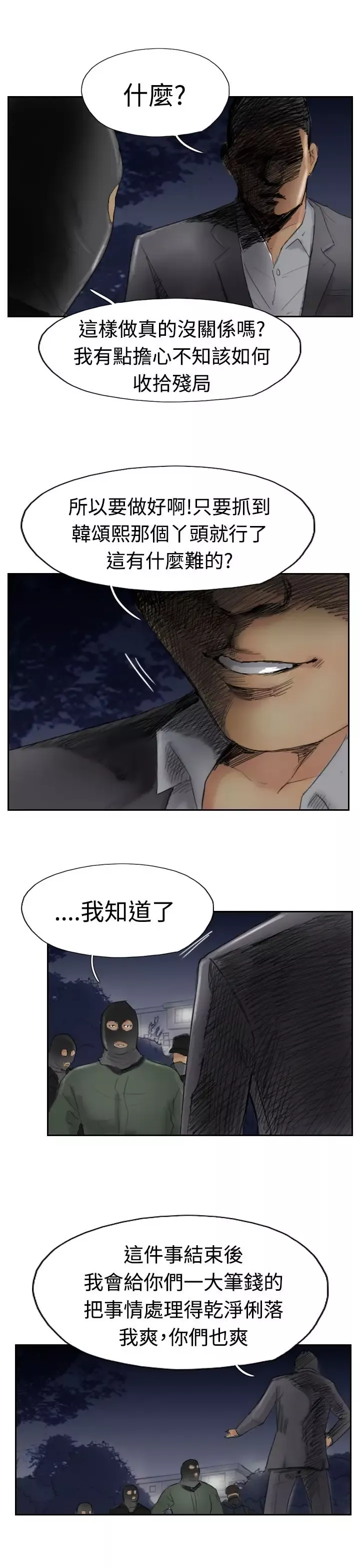 小偷-第30话 - 图片 1