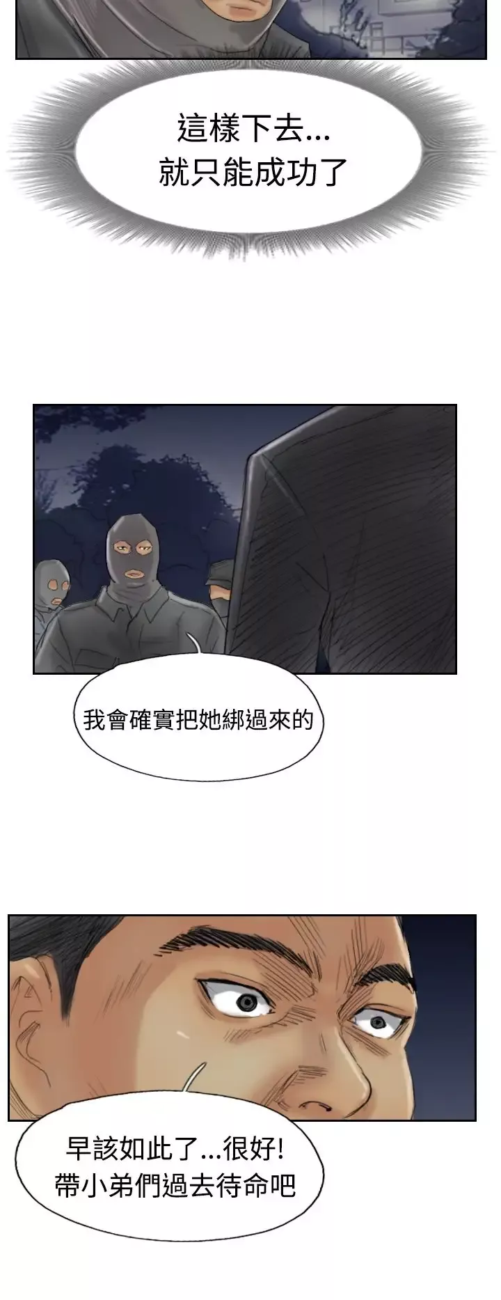 小偷-第30话 - 图片 6
