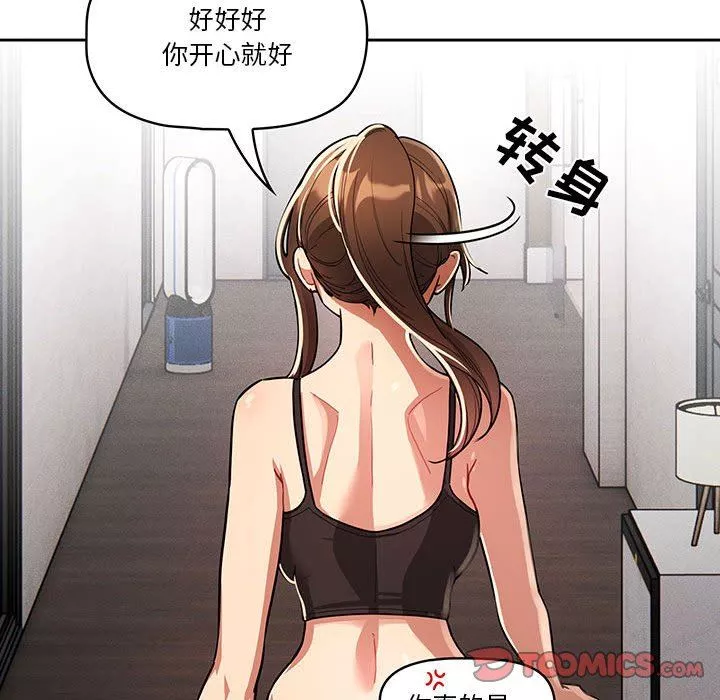 疫情期间的家教生活-第63话 - 图片 87