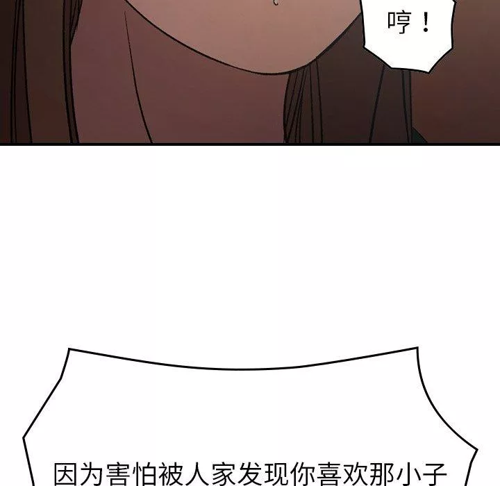 经纪人-第88话 - 图片 117