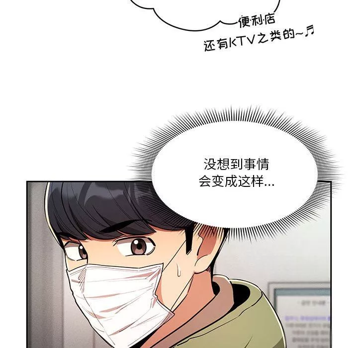 疫情期间的家教生活-第63话 - 图片 109