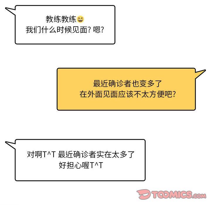 疫情期间的家教生活第63话