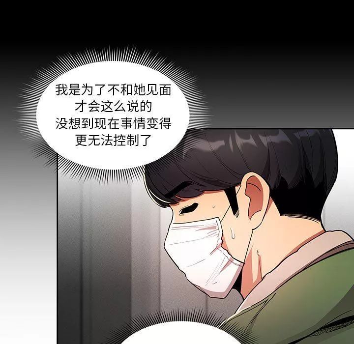 疫情期间的家教生活-第63话 - 图片 114